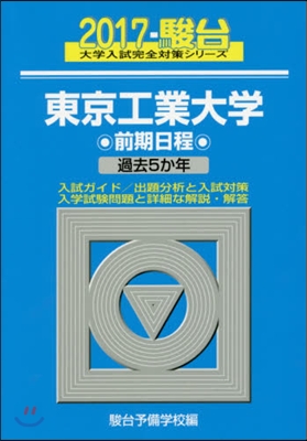 東京工業大學 前期日程