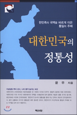 대한민국의 정통성