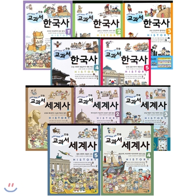 사건과 연표로 보는 만화 교과서 시리즈 10권세트-세계사/한국사