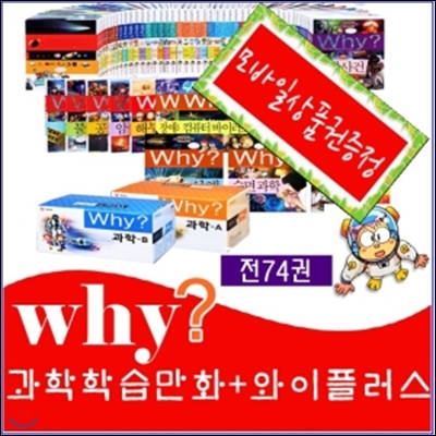 와이과학학습만화+와이플러스/전74권/최신간정품새책/당일발송