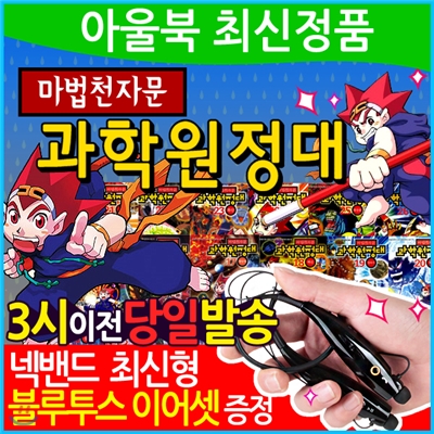 마법천자문 과학원정대(31권+워크북30권)+사은품증정 │당일발송