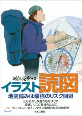 イラスト讀圖 地圖讀みは最强のリスク回避