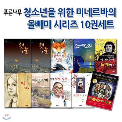 청소년을 위한 미네르바의 올빼미 시리즈 10권