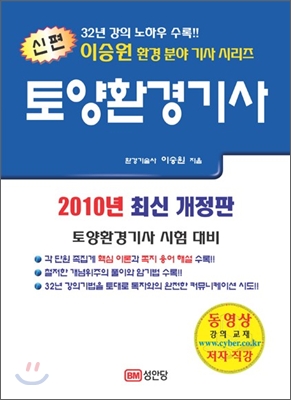 2010 신편 토양환경기사