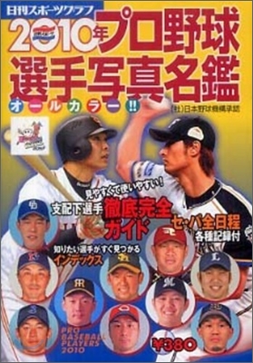 プロ野球選手 寫眞名鑑