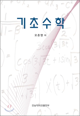 기초수학