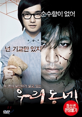 [DVD새제품] 한국영화 우리동네 , 우리 동네 (일반판) - 1DISC