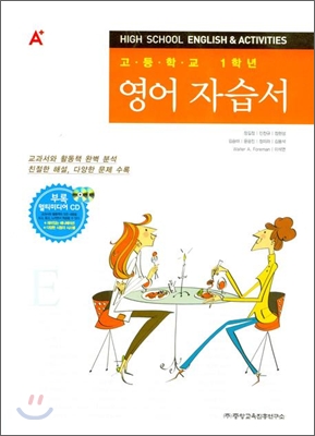 A+ 고등학교 1학년 영어자습서 (정길정) (2010년)