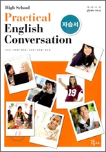 High School Practical English Conversation 자습서 (이찬승) (2012년)