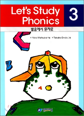 Let&#39;s Study Phonics 3