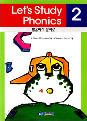 Let&#39;s Study Phonics 2