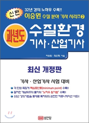 2010 신편 과년도 수질환경기사 산업기사