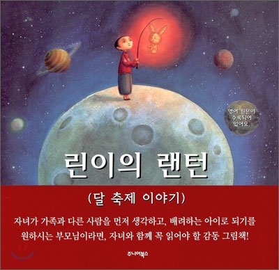 [중고-최상] 린이의 랜턴