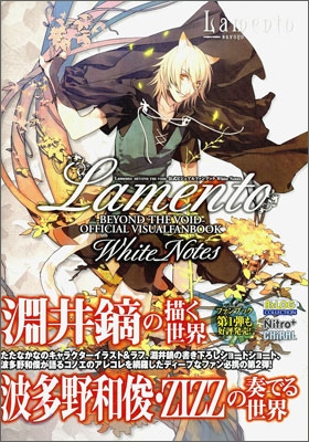 Lamento -BEYOND THE VOID- 公式ビジュアルファンブック White Notes