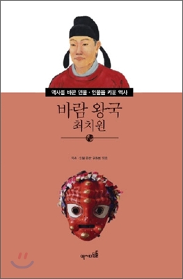 바람 왕국 최치원