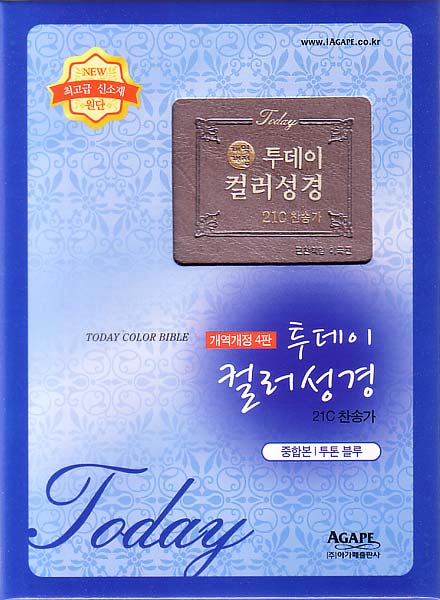 개역개정 투데이컬러성경 21C찬송가(중,합본,색인,최고급신소재,지퍼)(13.5*20)(투톤 와인)