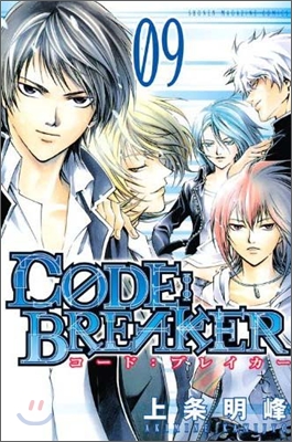 CODE:BREAKER 9