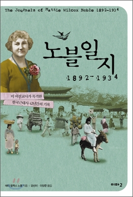 노블일지 1892-1934