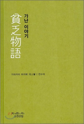 가난 이야기 (천줄읽기)