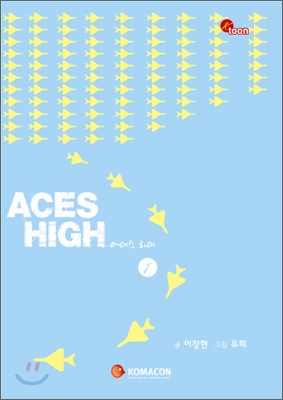 에이스하이 ACES HIGH 1