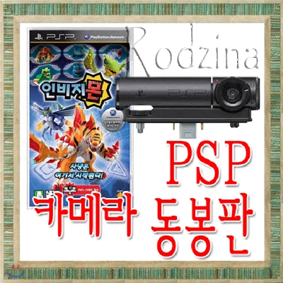 PSP 인비지몬 카메라동봉판 ★정식한글판 ★