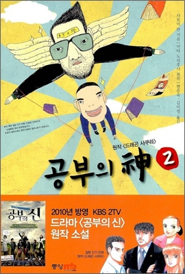 공부의 신 2