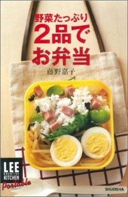 野菜たっぷり2品でお弁當