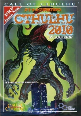 クトゥルフ神話TRPG クトゥルフ2010