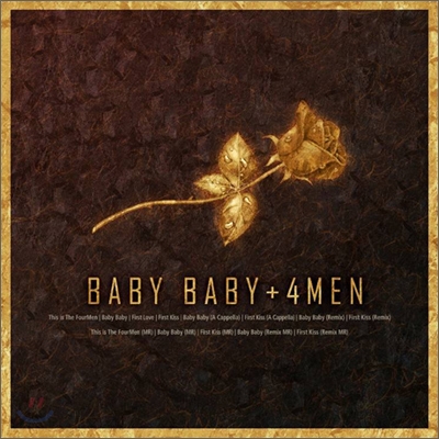 포맨 (4Men) - Baby Baby + 4MEN