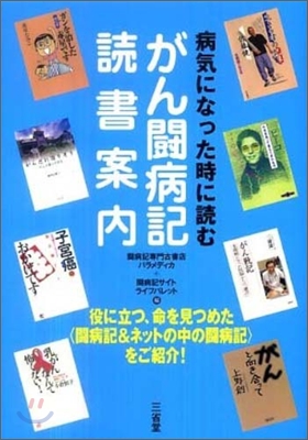 がん鬪病記讀書案內