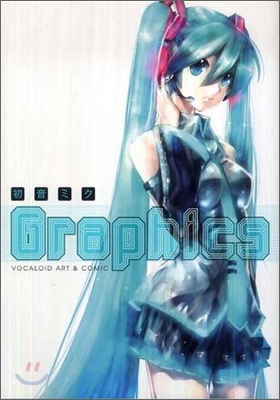 初音ミクGraphics VOCALOID ART&amp;COMIC