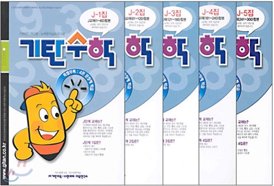 기탄수학 J단계 세트 (1-5집/초등 6)