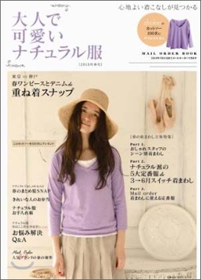 大人で可愛いナチュラル服 2010年春號