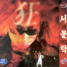 [VCD] 서문탁 - Live Concert (2VCD)