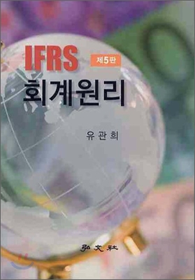 [중고] IFRS 회계원리