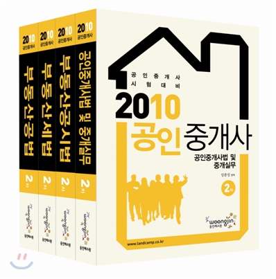 웅진패스원 2010 공인중개사 2차 기본서 세트