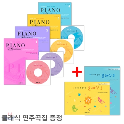 성인을 위한 피아노 어드벤쳐 1~4권 세트