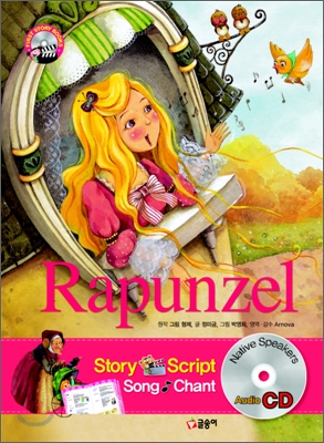 Rapunzel 라푼젤 책 + CD 1장