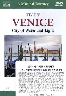낙소스 음악여행 - 베네치아 / 비발디: 바이올린 협주곡 (Venice - City of Water and Light)