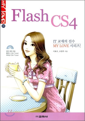 [중고] 플래시 CS4