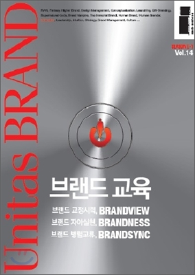 유니타스브랜드 Unitas BRAND 시즌 2 Vol.14 브랜드교육