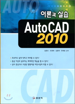 AutoCAD 2010 이론과 실습
