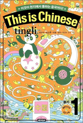 This is Chinese tingli : 듣기 1