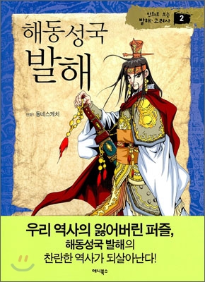 해동성국 발해