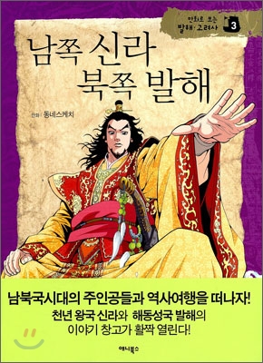 남쪽 신라 북쪽 발해