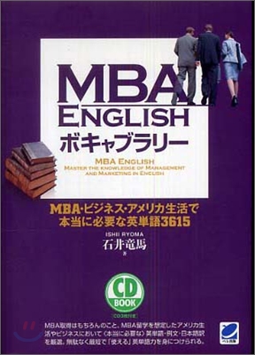 MBA ENGLISH ボキャブラリ-