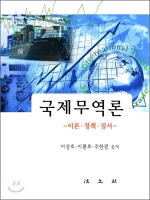 국제무역론