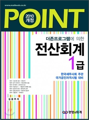 2010 POINT 전산회계 1급