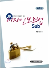 JK 디자인 보호법 SUB