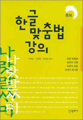 한글 맞춤법 강의